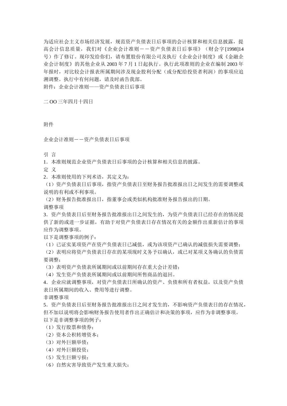 企业会计制度的相关规程_第3页