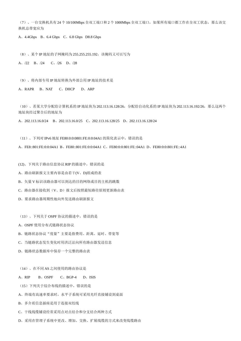 网络工程师计算机等级考试_第2页