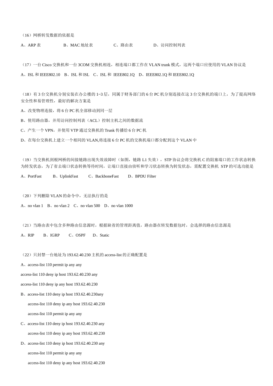 网络工程师计算机等级考试_第3页