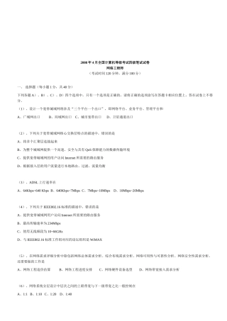 网络工程师计算机等级考试