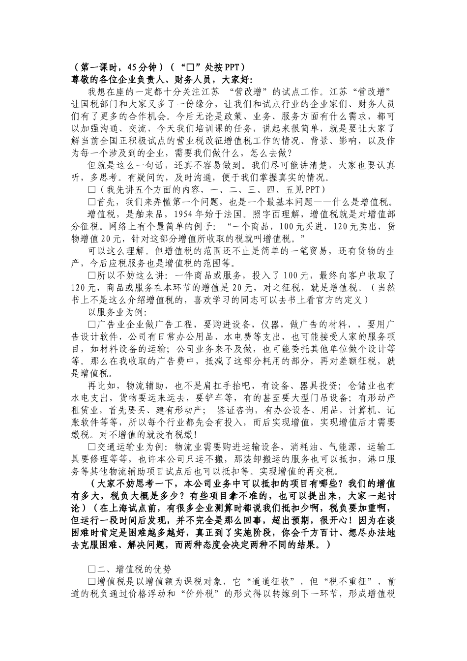 南通营改增培训文稿(第一部分)03版_第1页