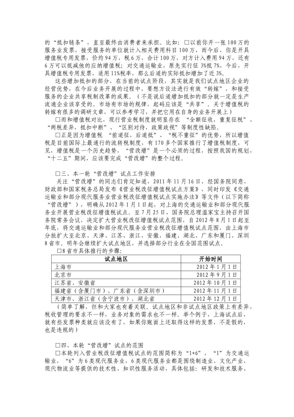 南通营改增培训文稿(第一部分)03版_第2页