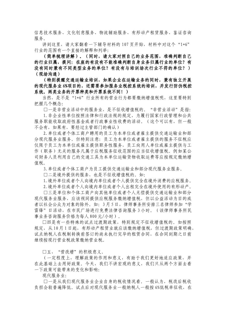 南通营改增培训文稿(第一部分)03版_第3页