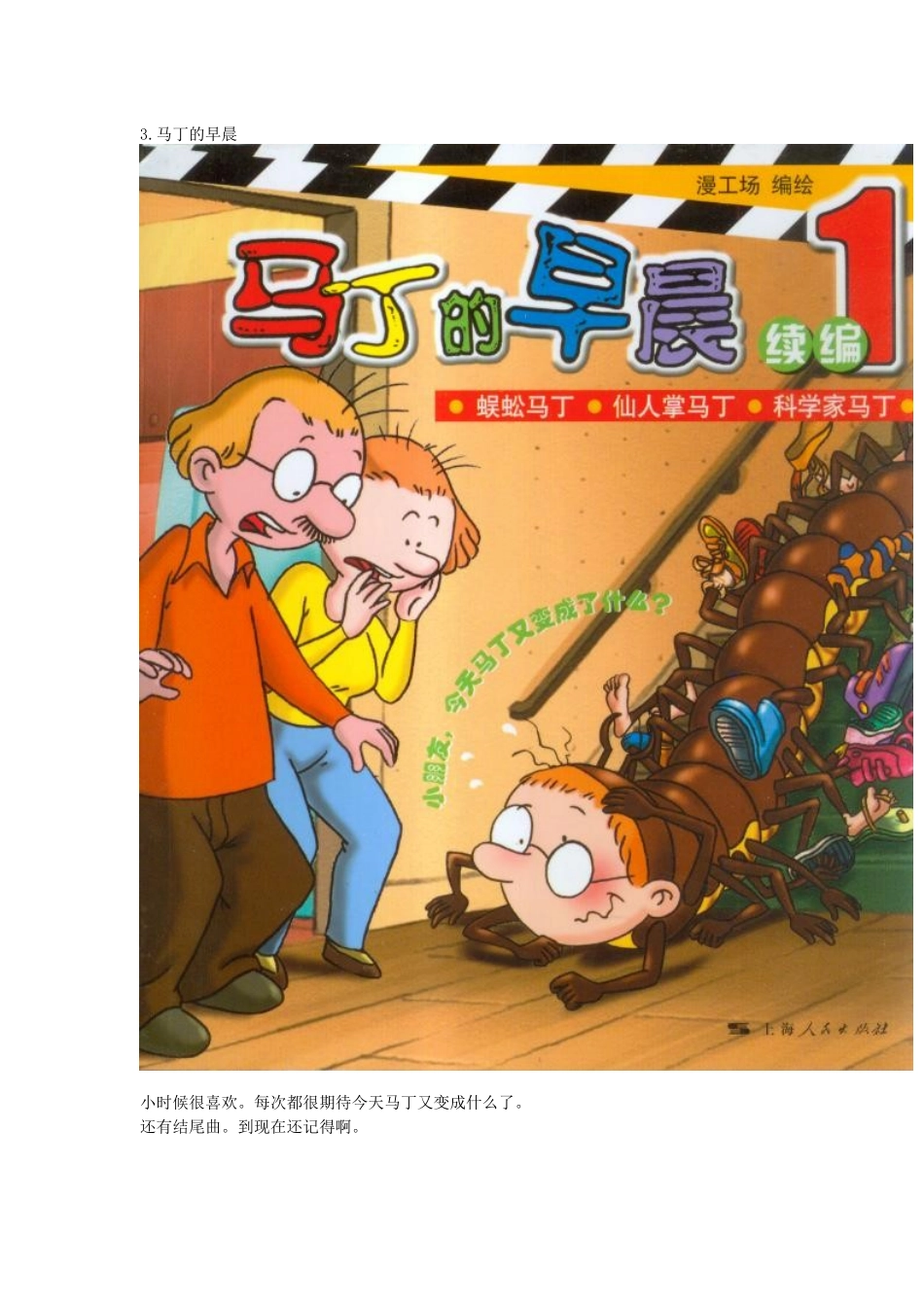 盘点90后小时候的动画片_第3页