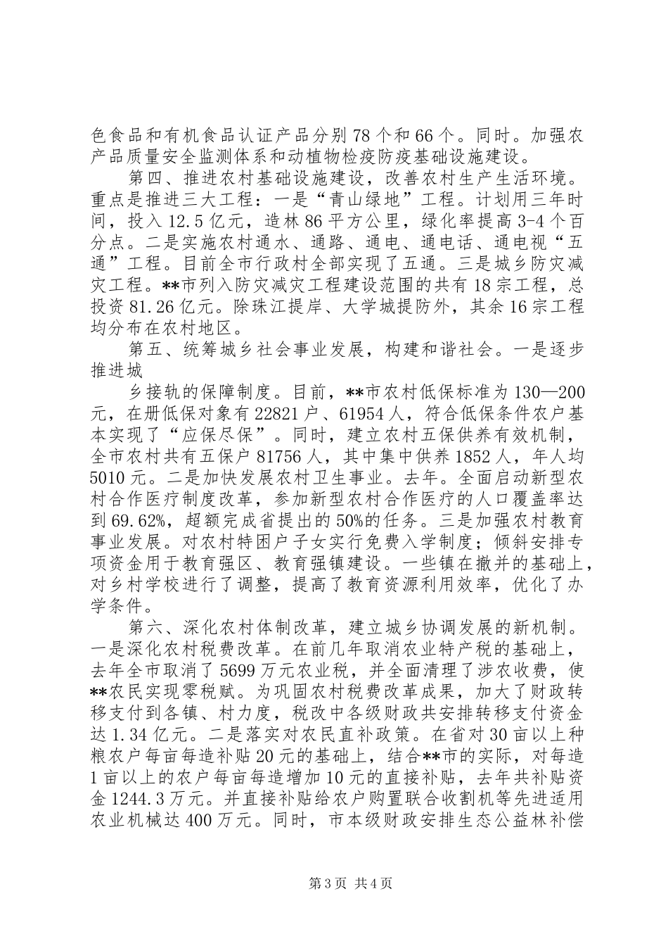 城乡加快发展农村三化建设调研报告_第3页