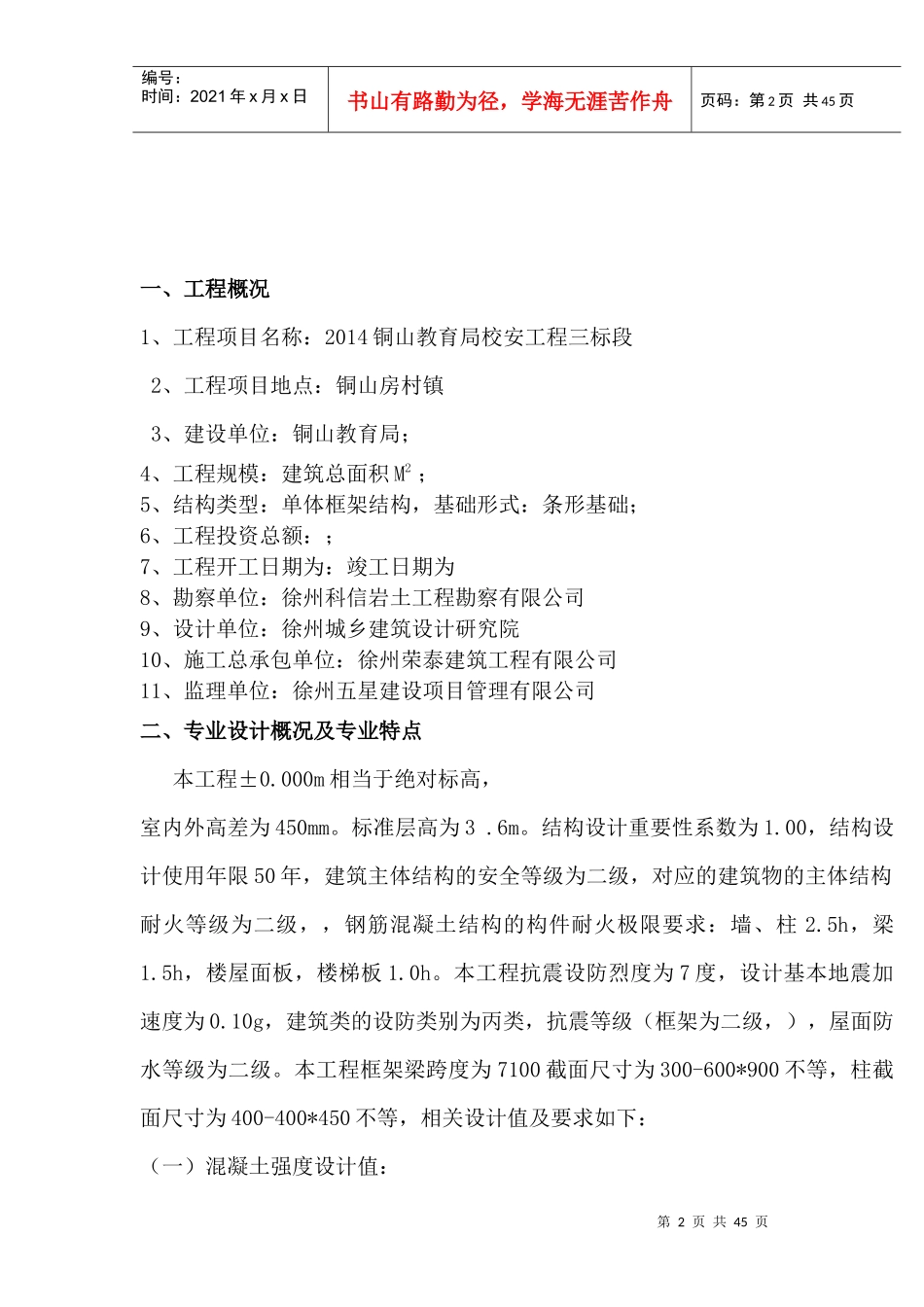 铜山学校三标段主体结构工程监理细则编写作业指导书_第2页