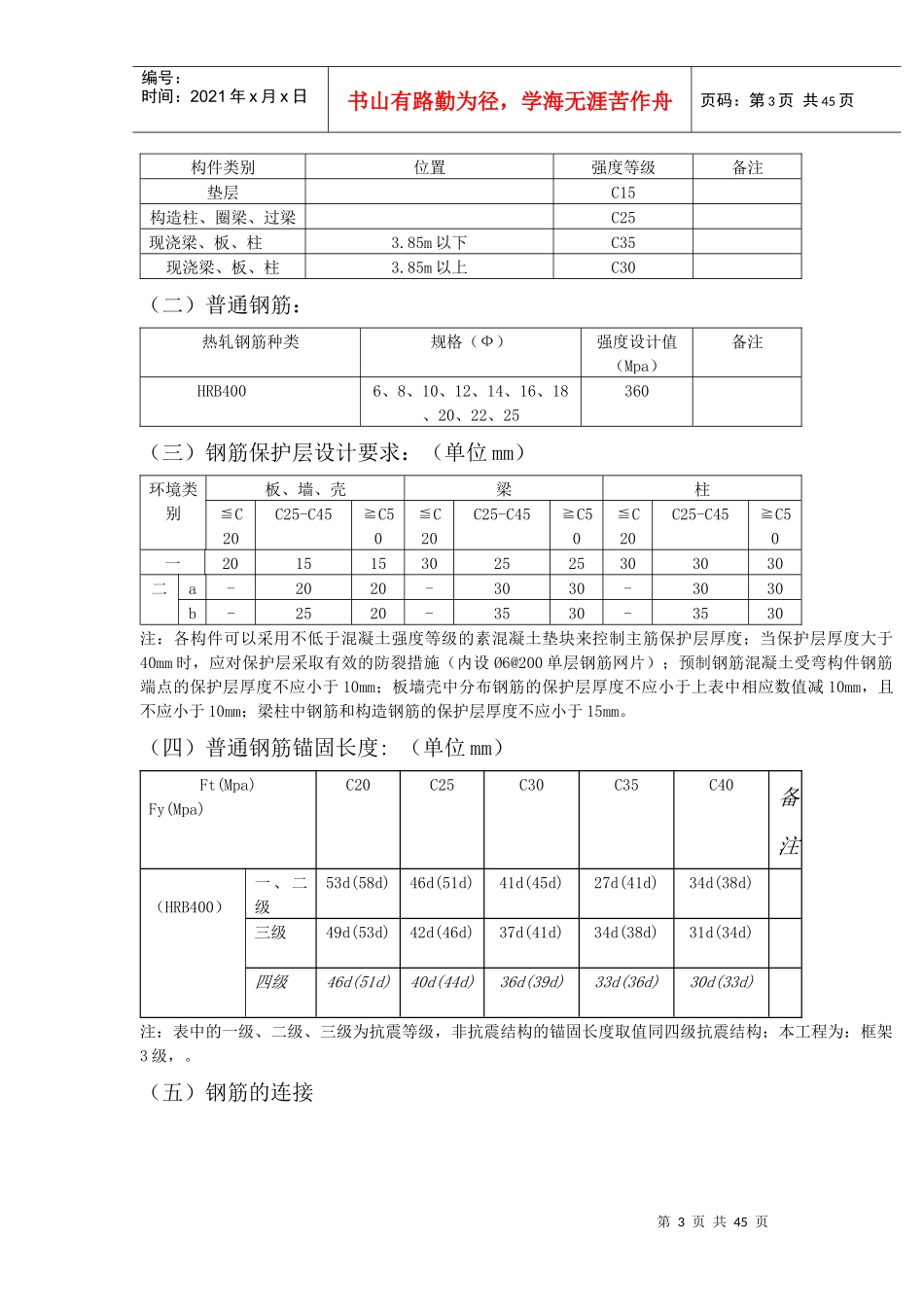 铜山学校三标段主体结构工程监理细则编写作业指导书_第3页