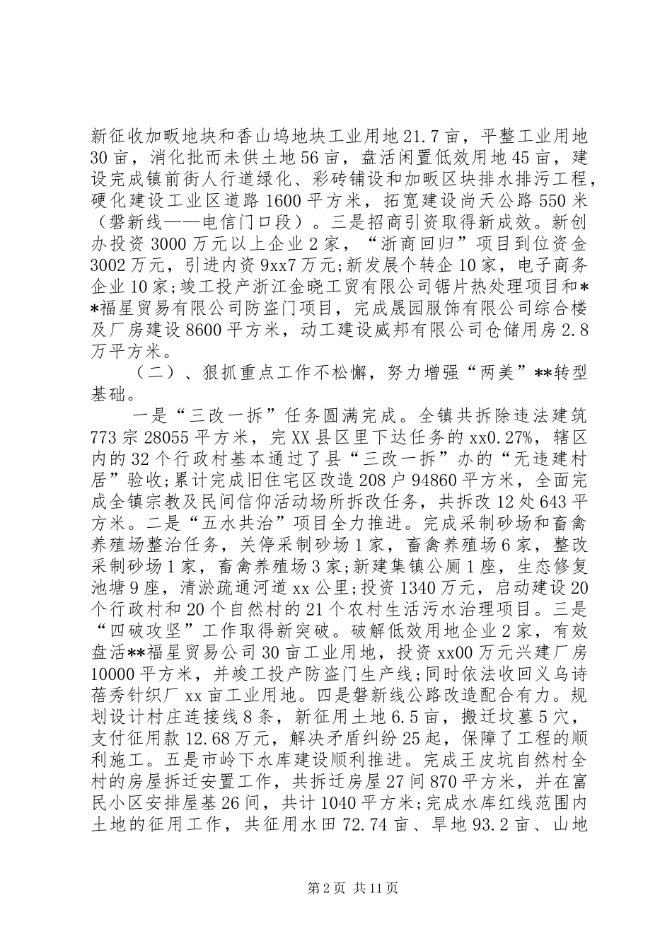 XX年镇人代会工作报告范_第2页