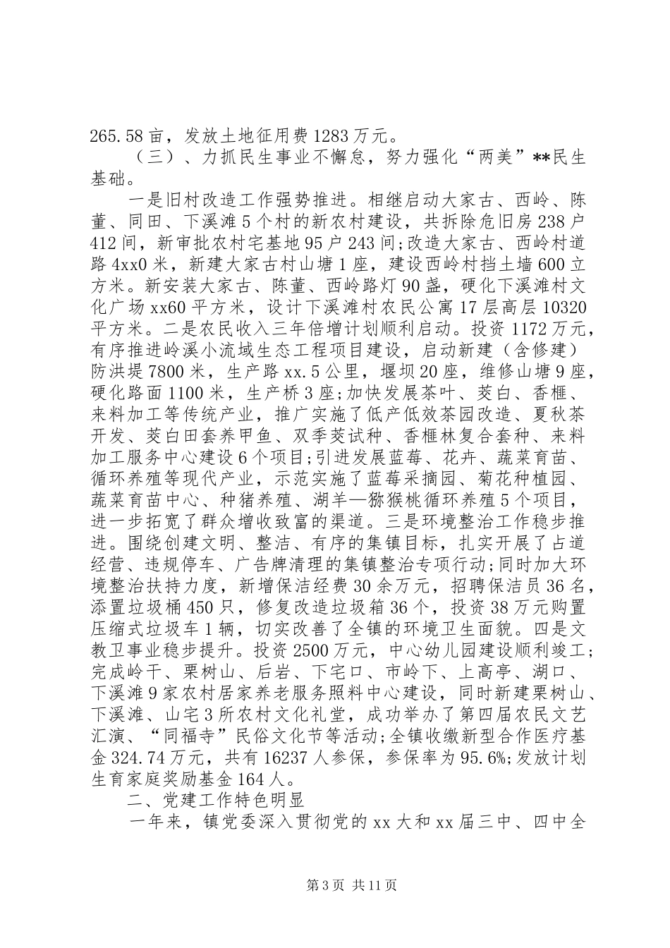 XX年镇人代会工作报告范_第3页