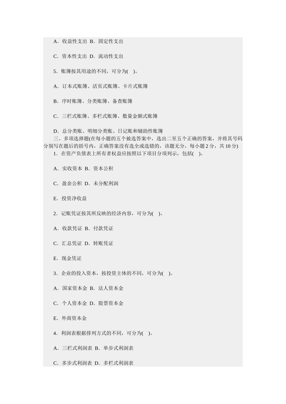 基础会计学模拟试题及答案2874893778_第2页