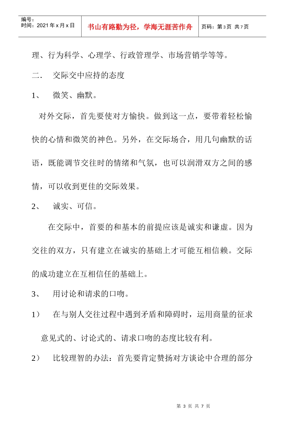 酒店总经理的交际艺术方式_第3页