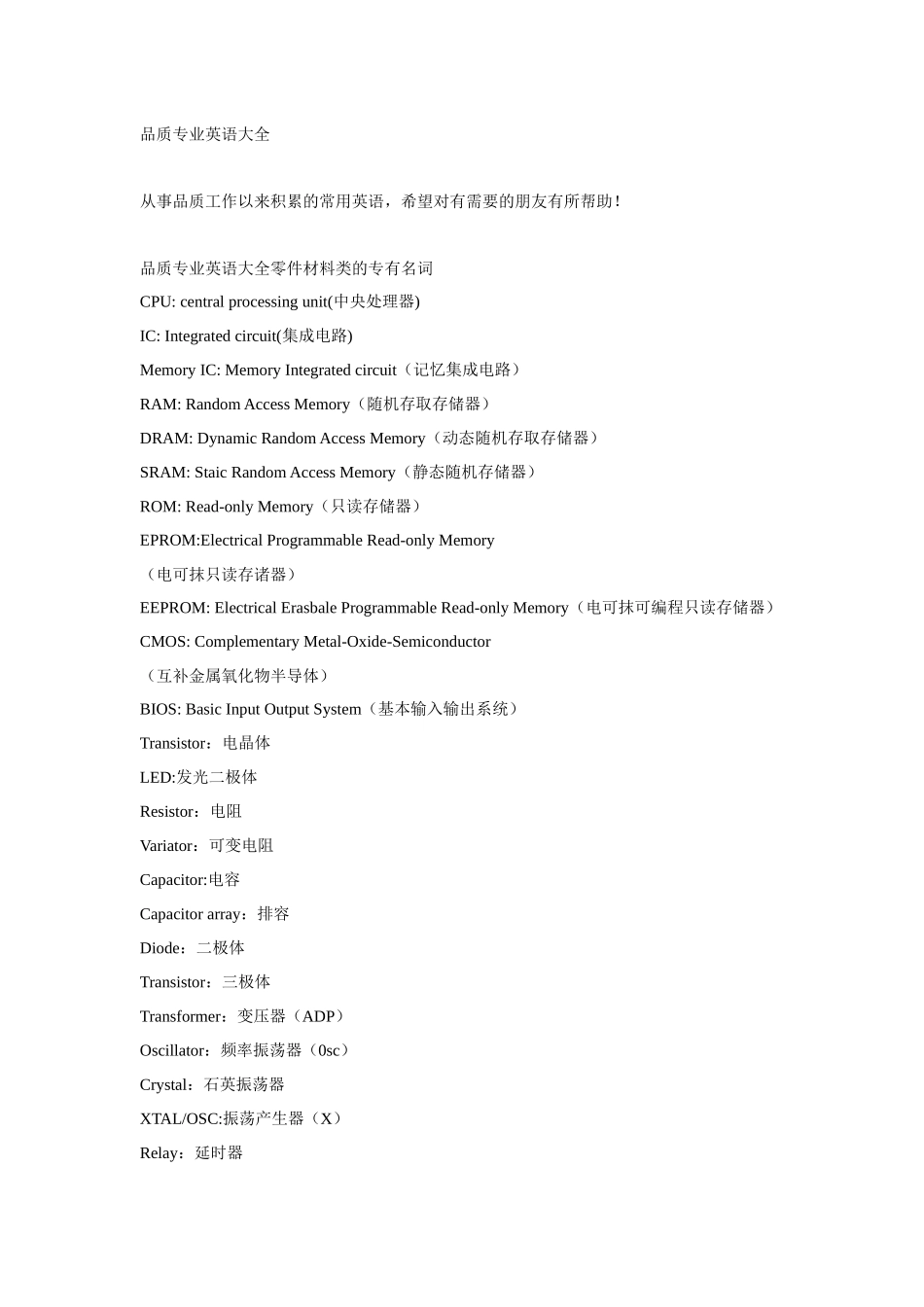 品质专业英语大全（DOC44页）_第1页