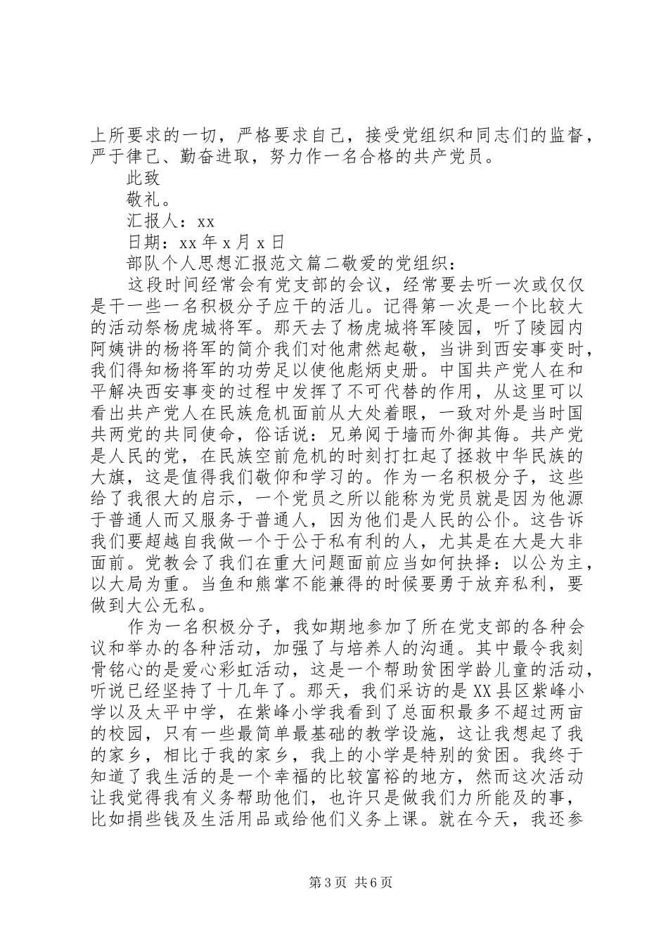 部队个人思想汇报_第3页