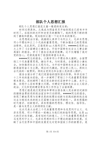 部队个人思想汇报