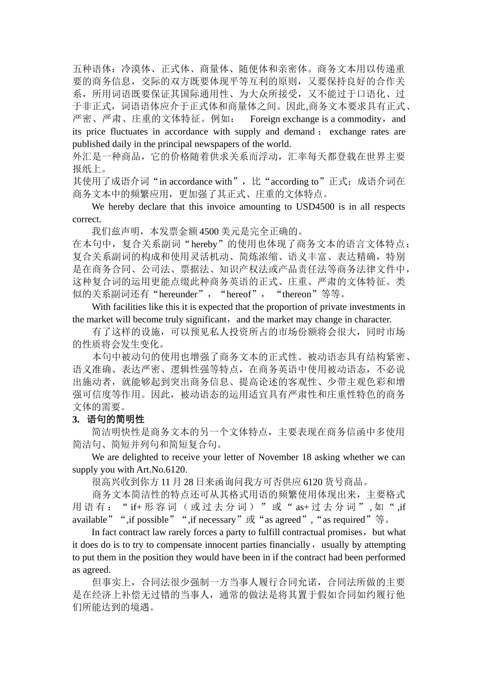 论商务英语的文体特征与翻译标准_第2页