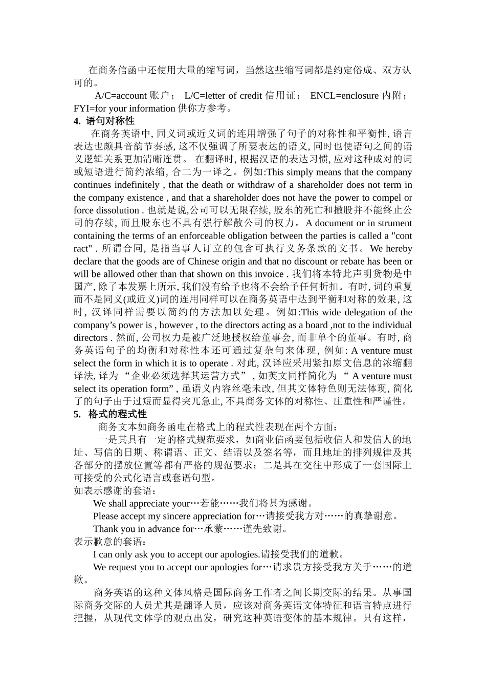 论商务英语的文体特征与翻译标准_第3页
