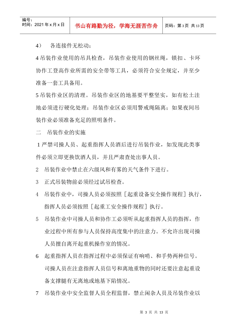 起重吊装作业专项安全施工方案_第3页