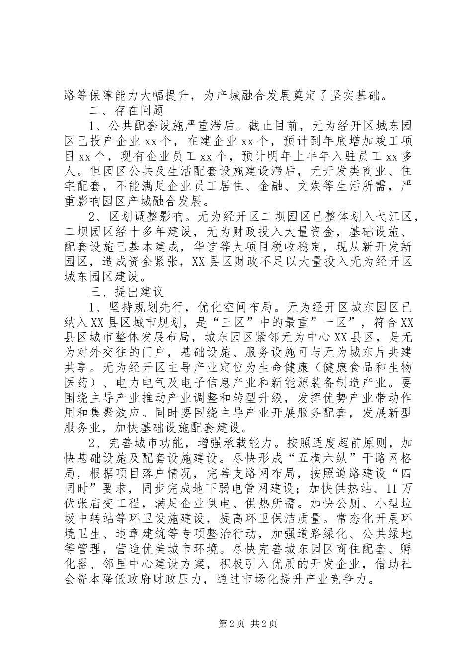 产城融合汇报材料_第2页