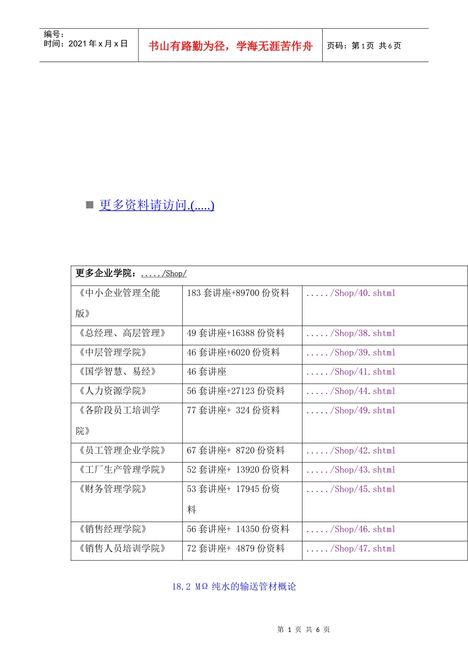 纯水的输送管材概论_第1页