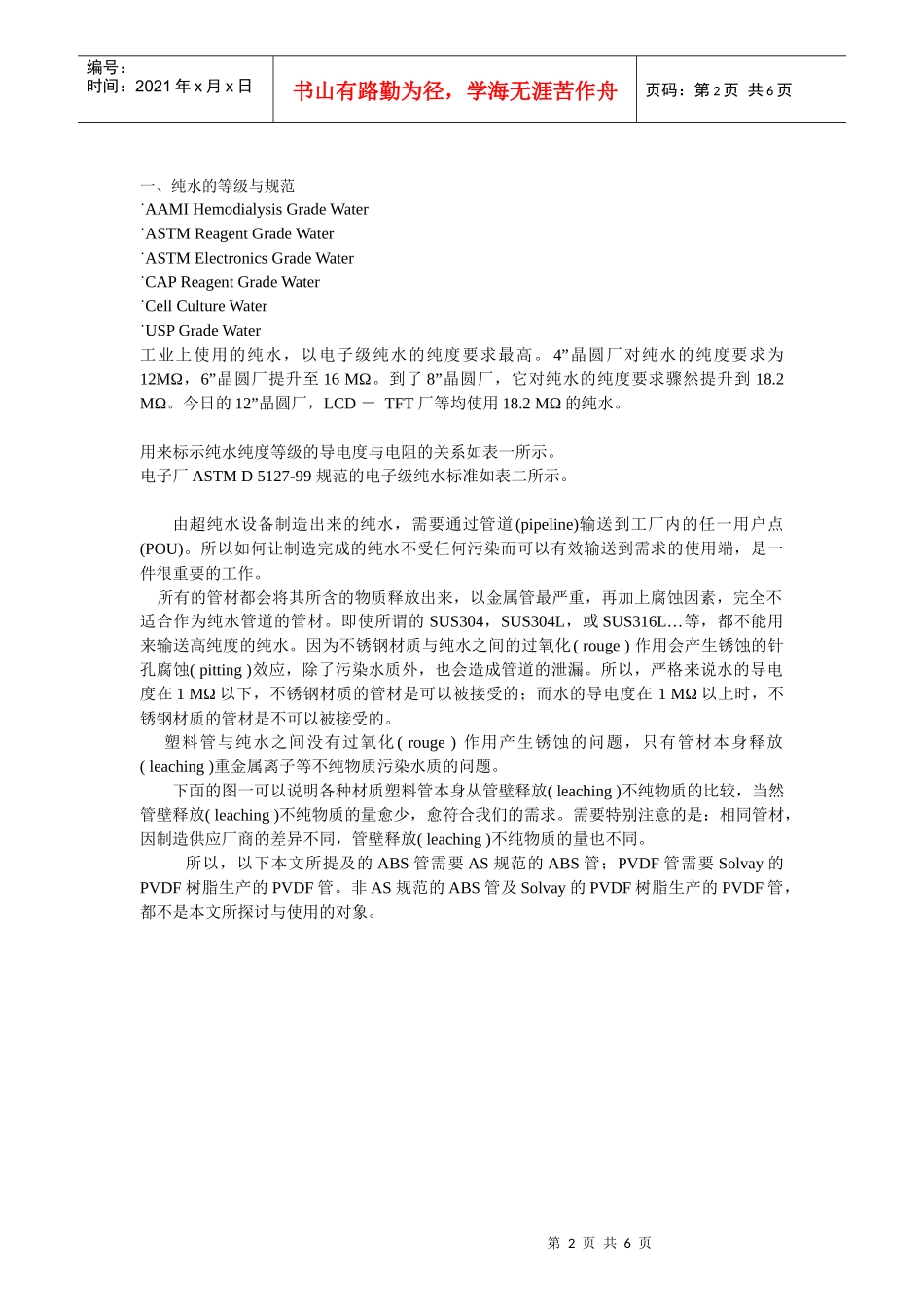 纯水的输送管材概论_第2页