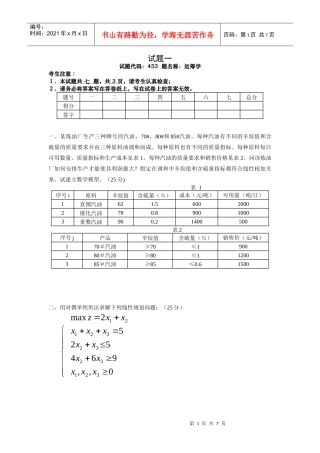 西南交通大学 运筹学 模拟试题一
