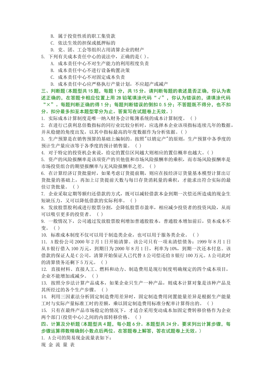 某年度注册会计师全国统考试题_第3页
