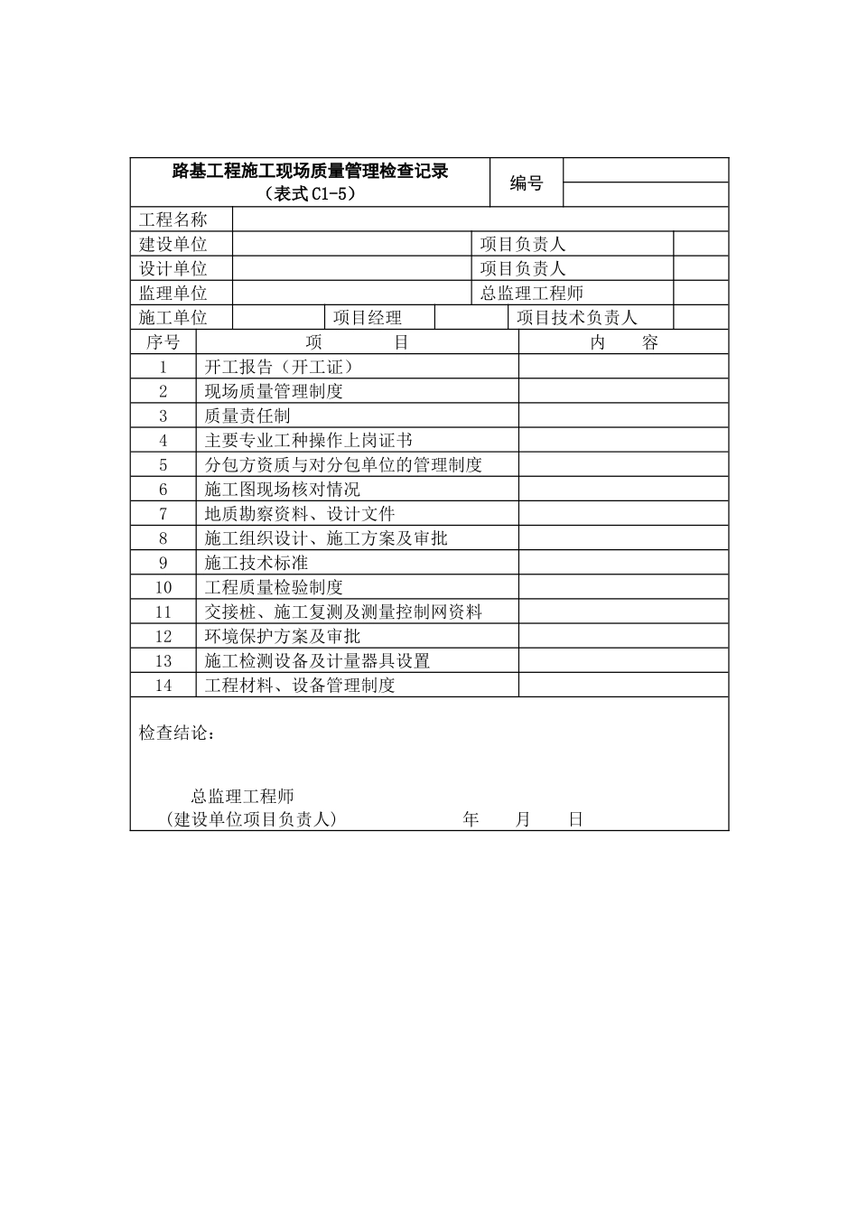 路基工程施工质量验收标准(表格)_第2页