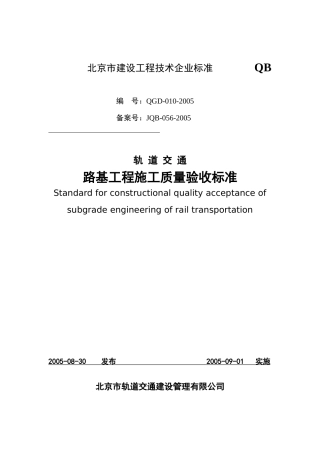 路基工程施工质量验收标准(表格)