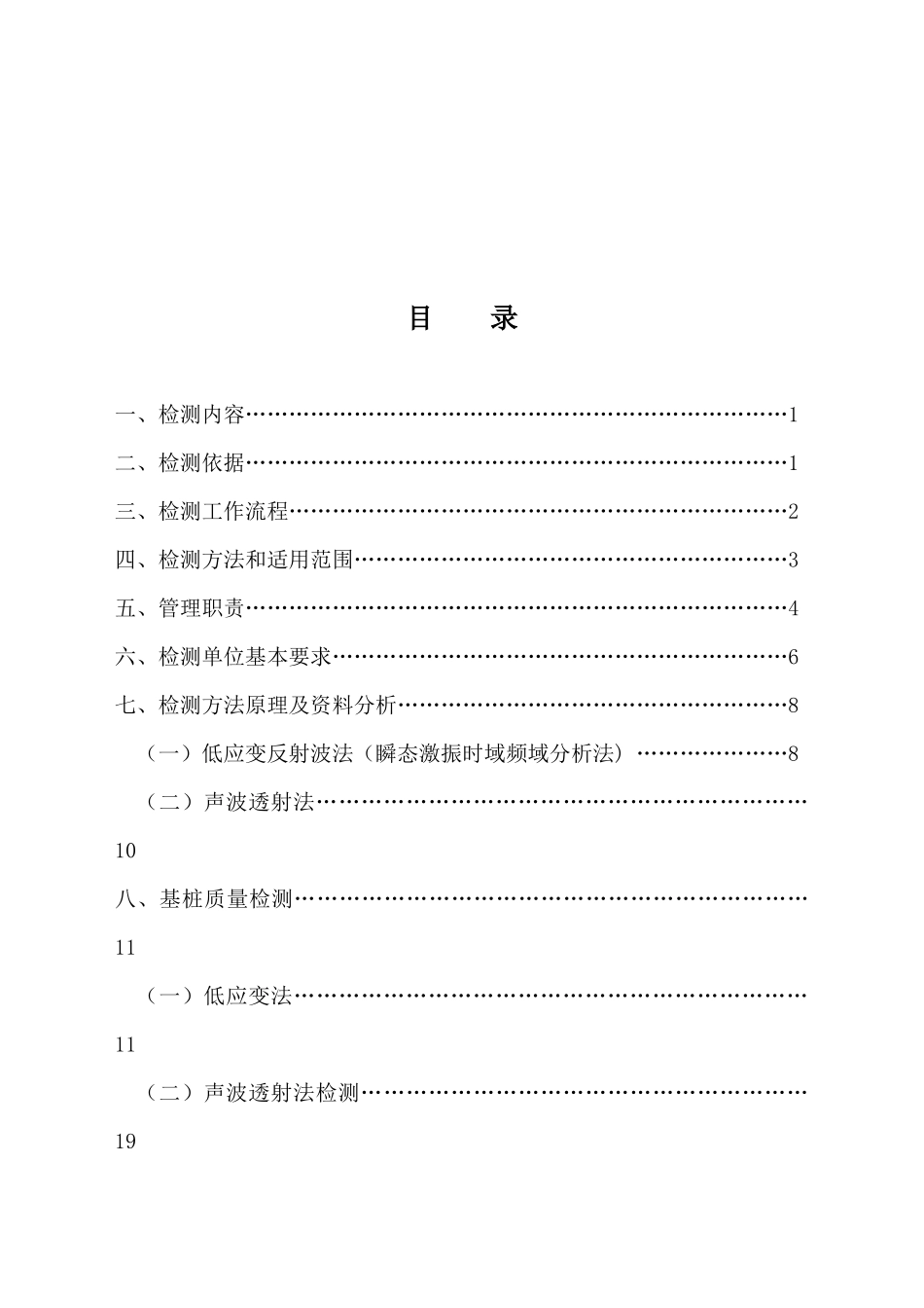 某铁路桥梁基桩工程质量检测实施制度_第1页