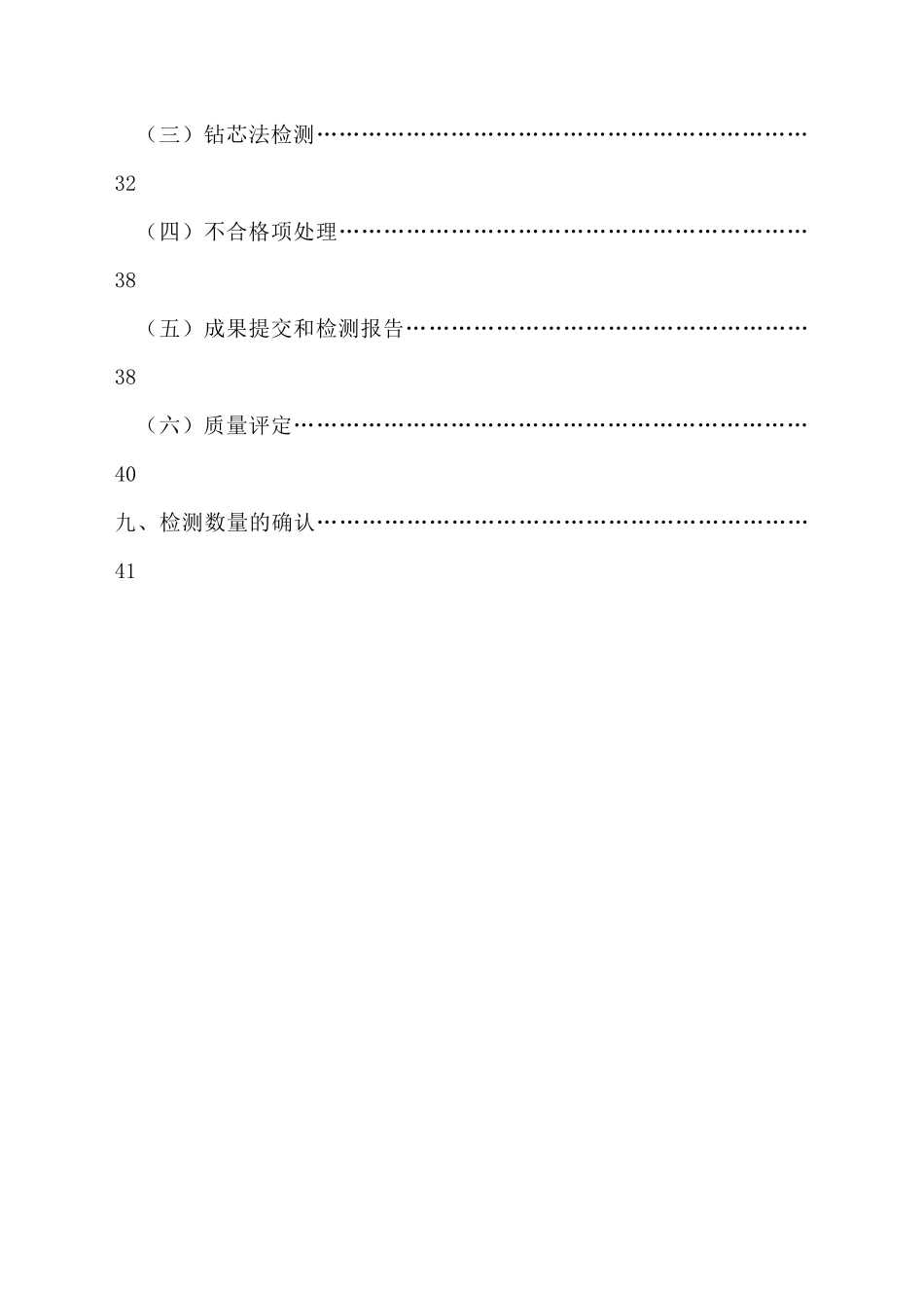某铁路桥梁基桩工程质量检测实施制度_第2页