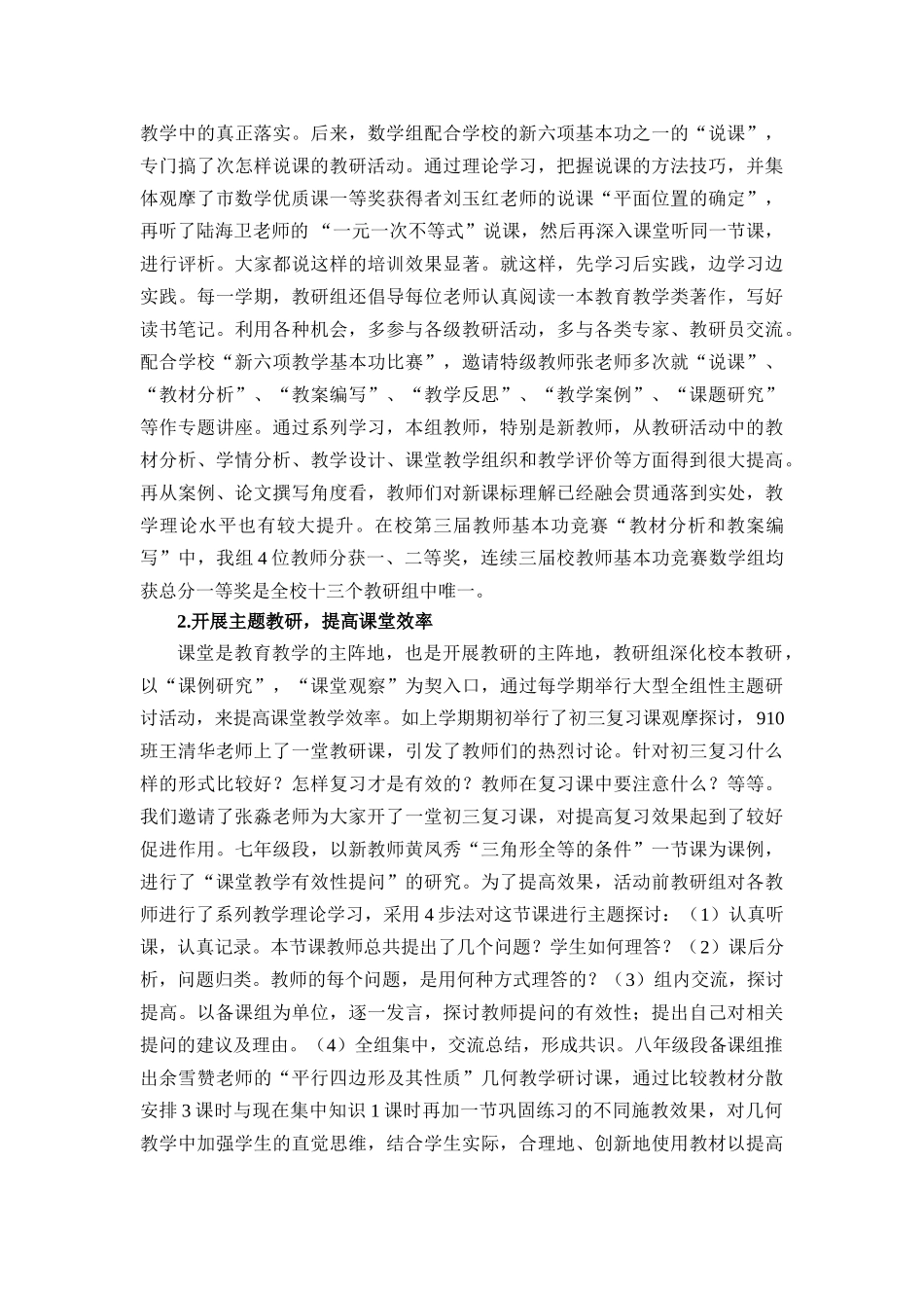 宁波市初中数学星级教研组风采展示及教学研讨活动发言稿_第2页