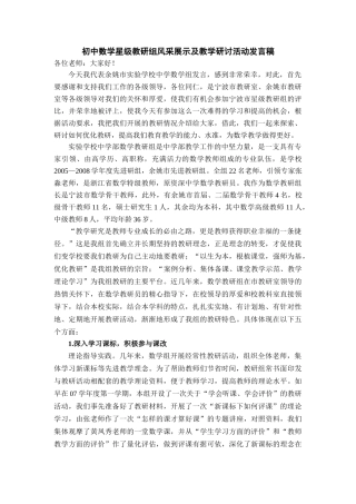 宁波市初中数学星级教研组风采展示及教学研讨活动发言稿