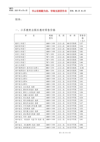 第二批部分省外出版XXXX年春季教材零售价格表doc-附
