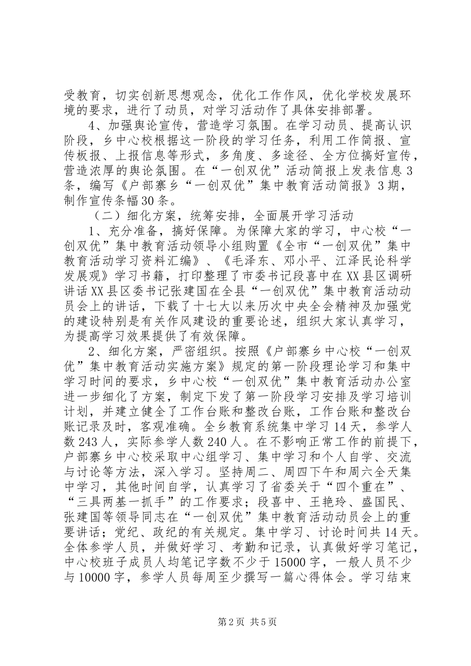 “一创双优”集中教育活动自查报告_第2页