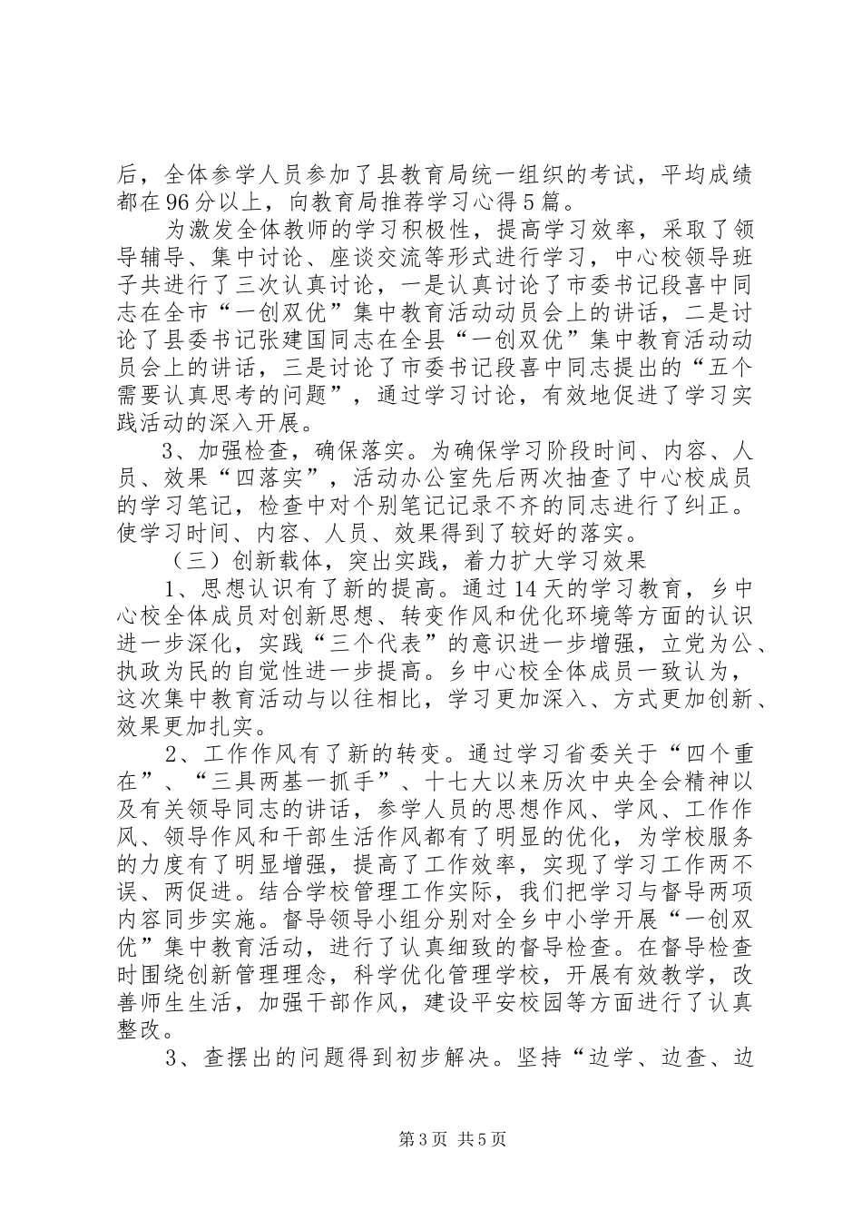 “一创双优”集中教育活动自查报告_第3页