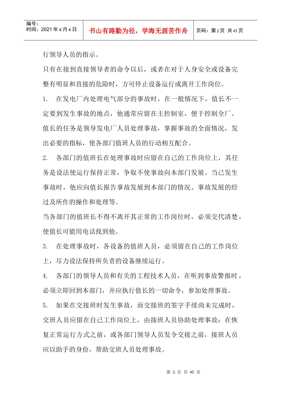 电气事故处理原则（DOC42页）_第2页