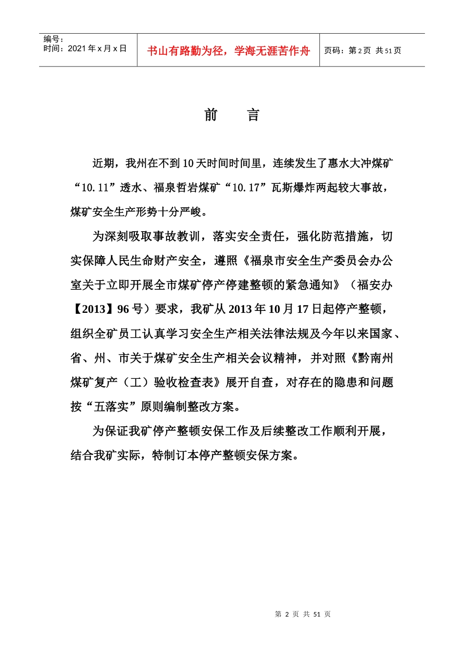 顺意煤矿停产安保方案_第2页