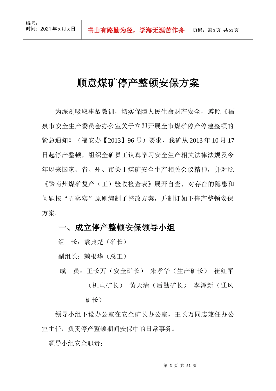 顺意煤矿停产安保方案_第3页