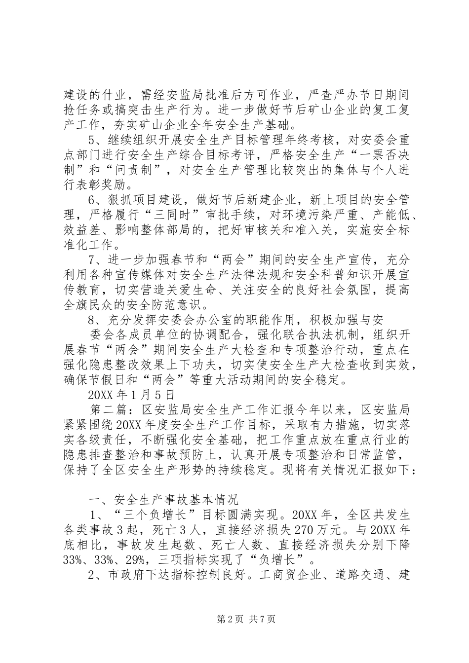 安监局安全生产工作主要措施汇报材料(精选多篇)_第2页