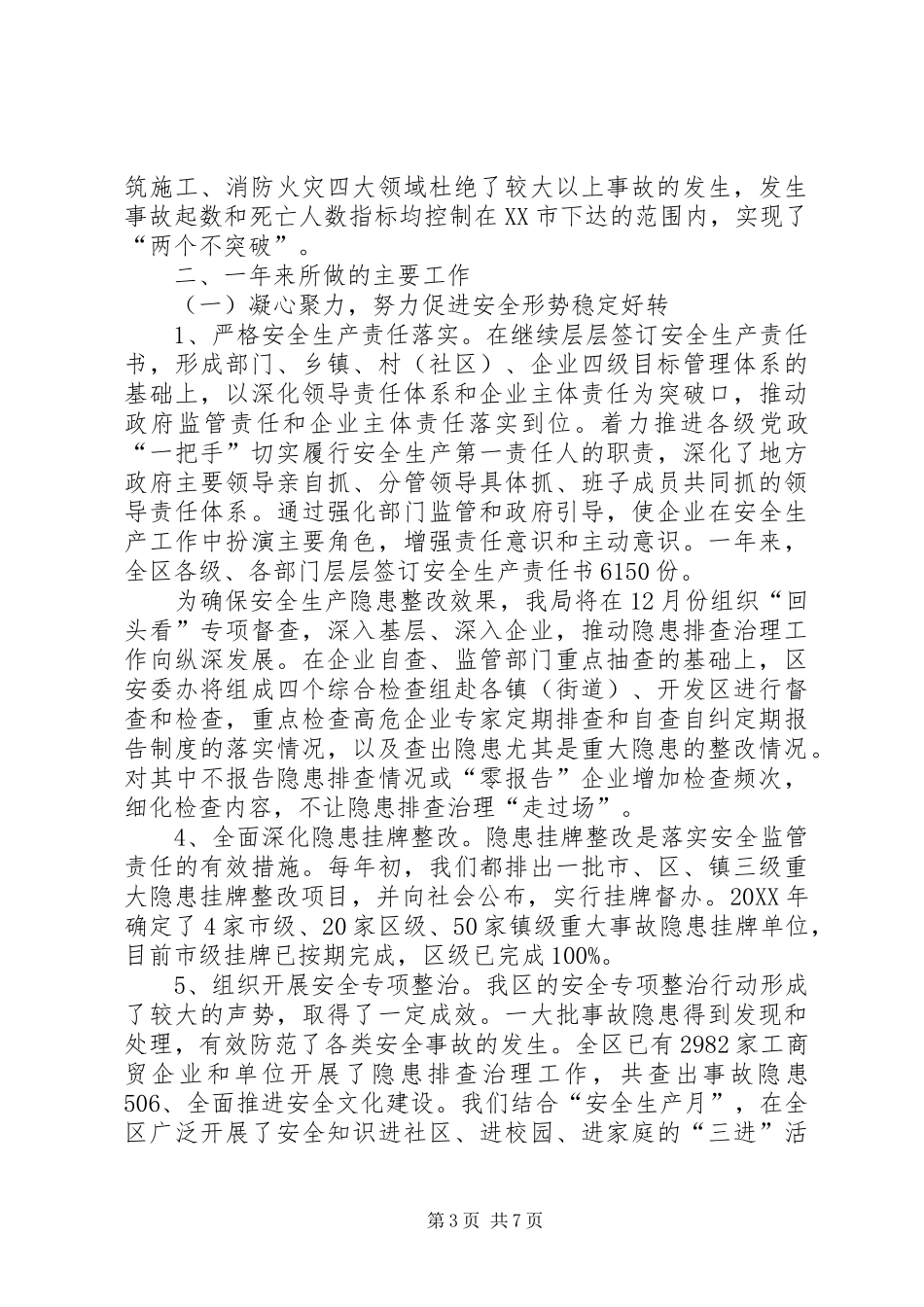 安监局安全生产工作主要措施汇报材料(精选多篇)_第3页