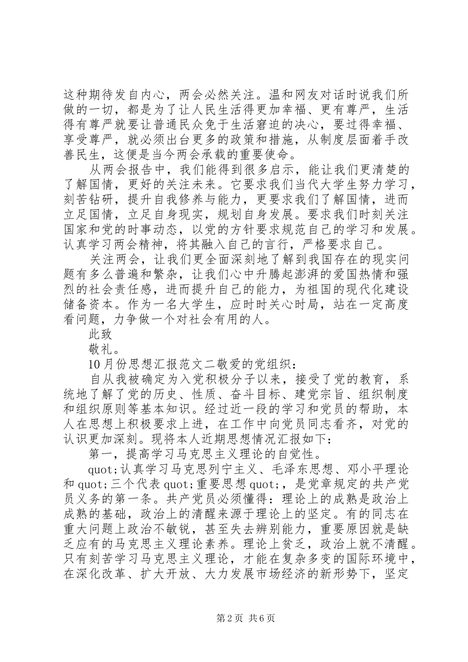 10月份思想汇报范文_第2页