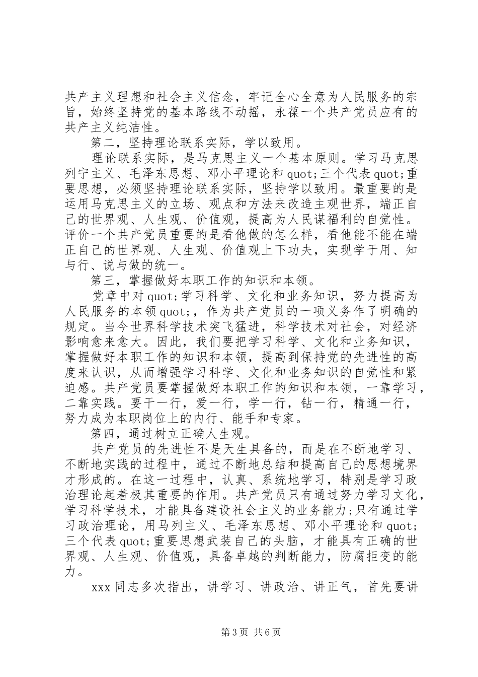 10月份思想汇报范文_第3页