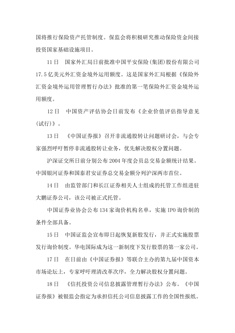 某某年中国证券市场大事记( 32)_第2页