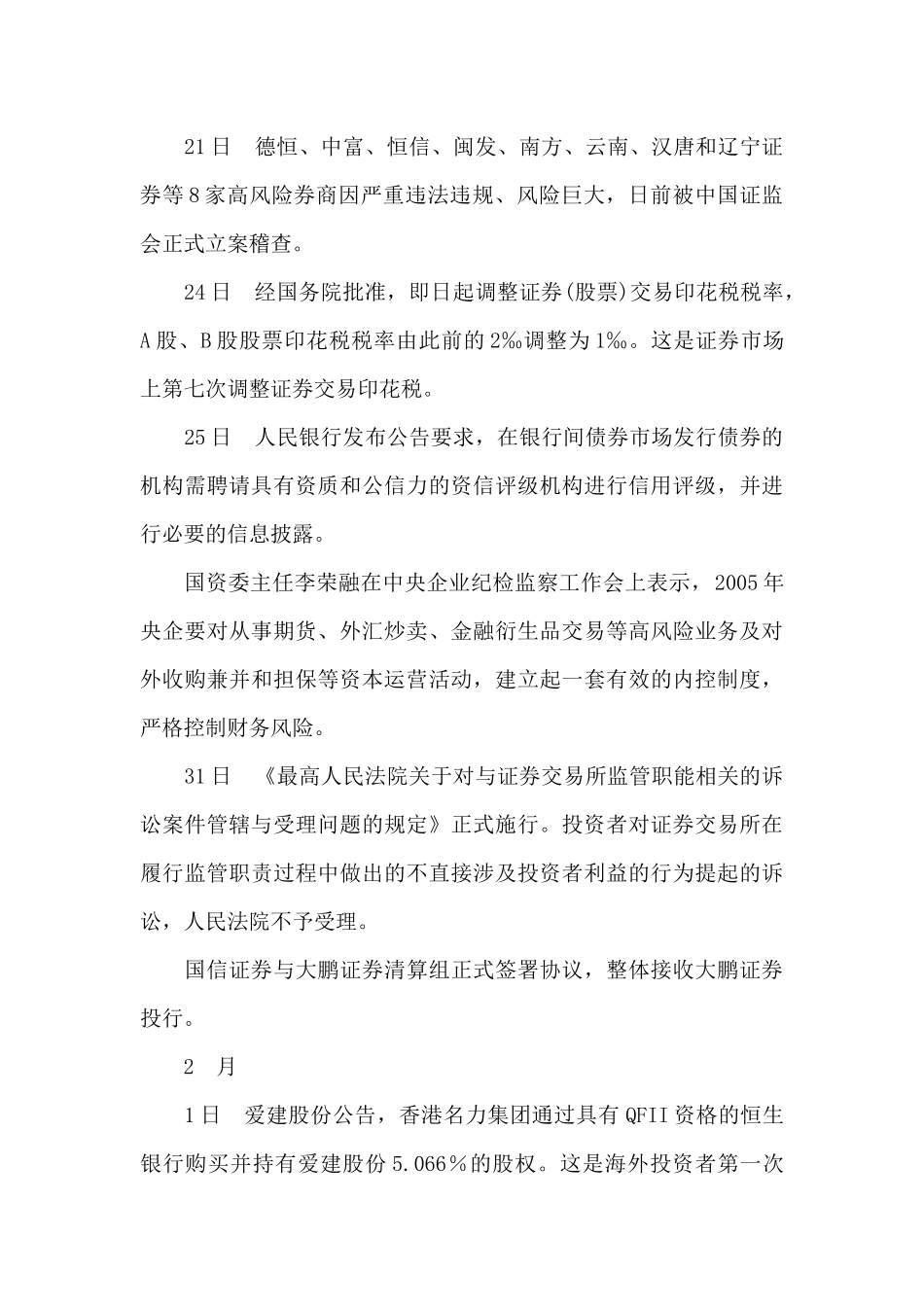 某某年中国证券市场大事记( 32)_第3页