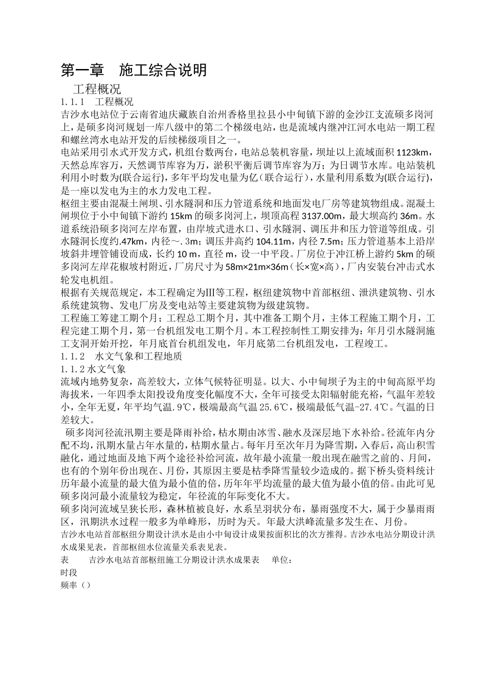 首部枢纽工程施工组织设计方案(DOC290页)_第1页