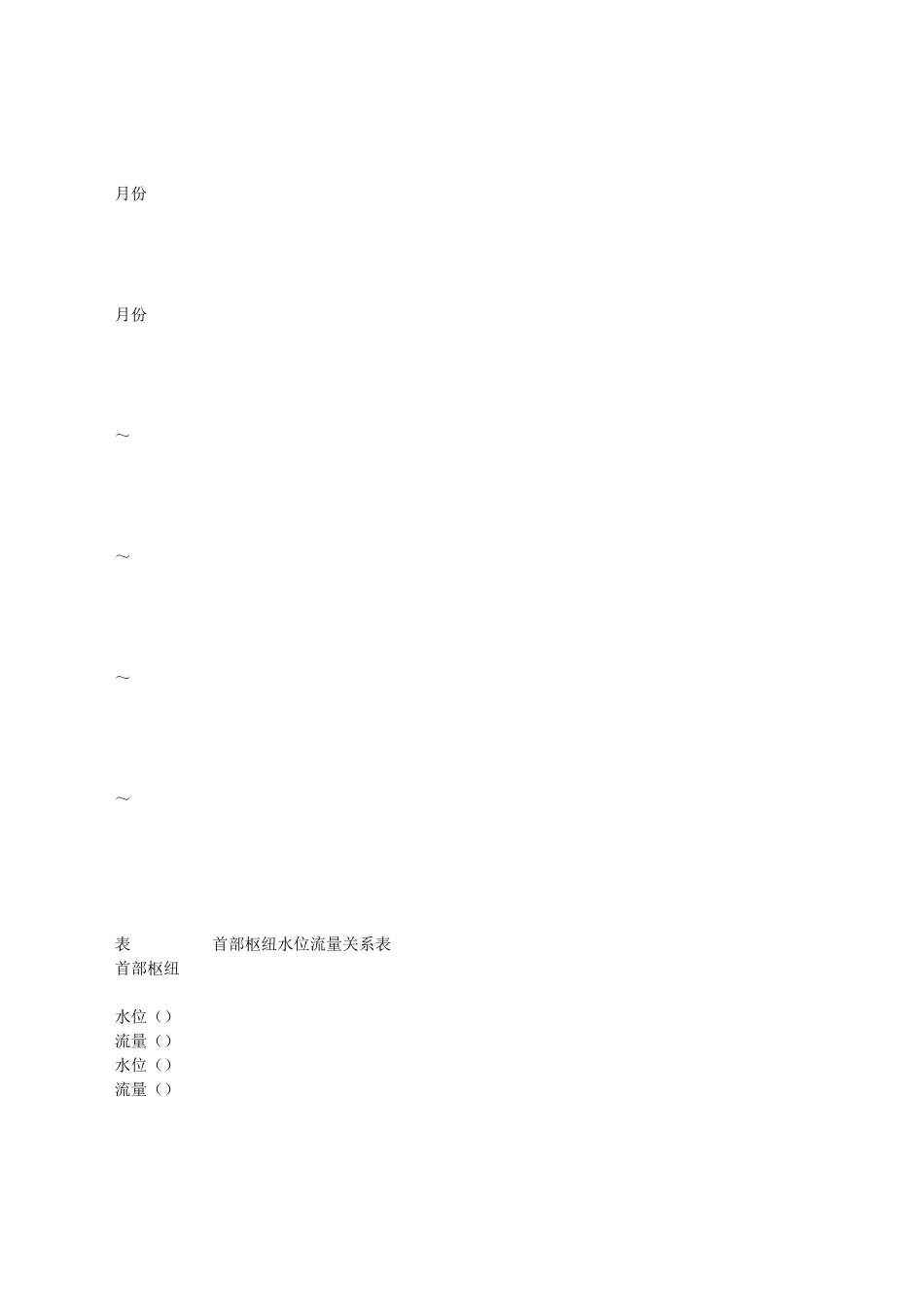 首部枢纽工程施工组织设计方案(DOC290页)_第2页