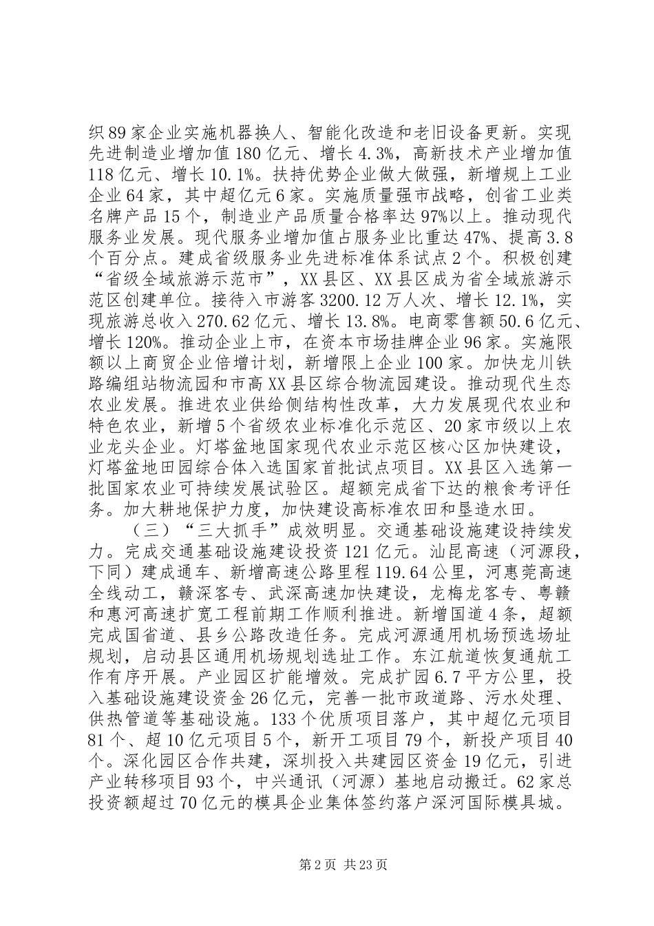 XX年XX市政府工作报告_4 (38)_第2页