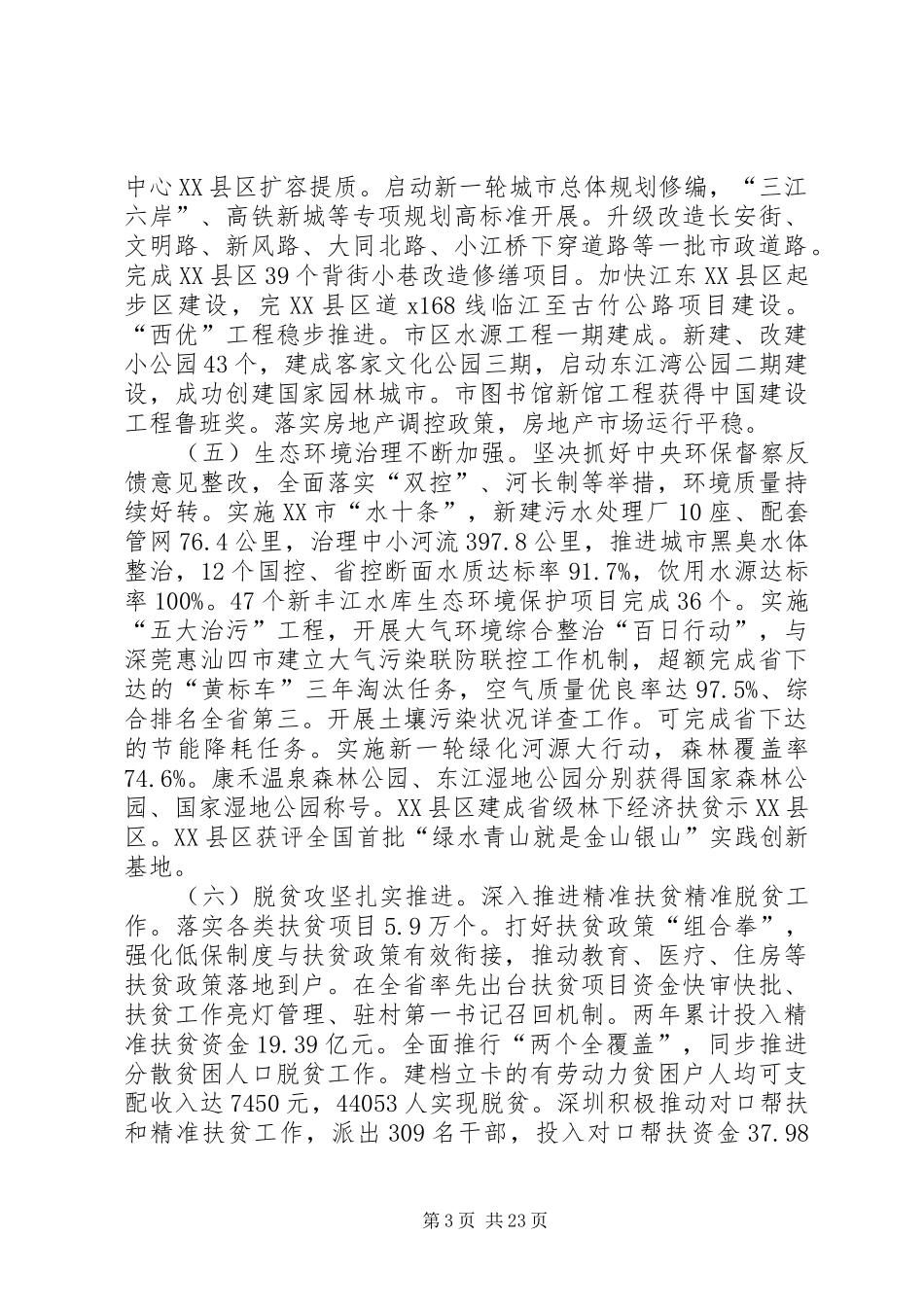 XX年XX市政府工作报告_4 (38)_第3页