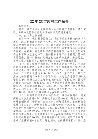 XX年XX市政府工作报告_4 (38)