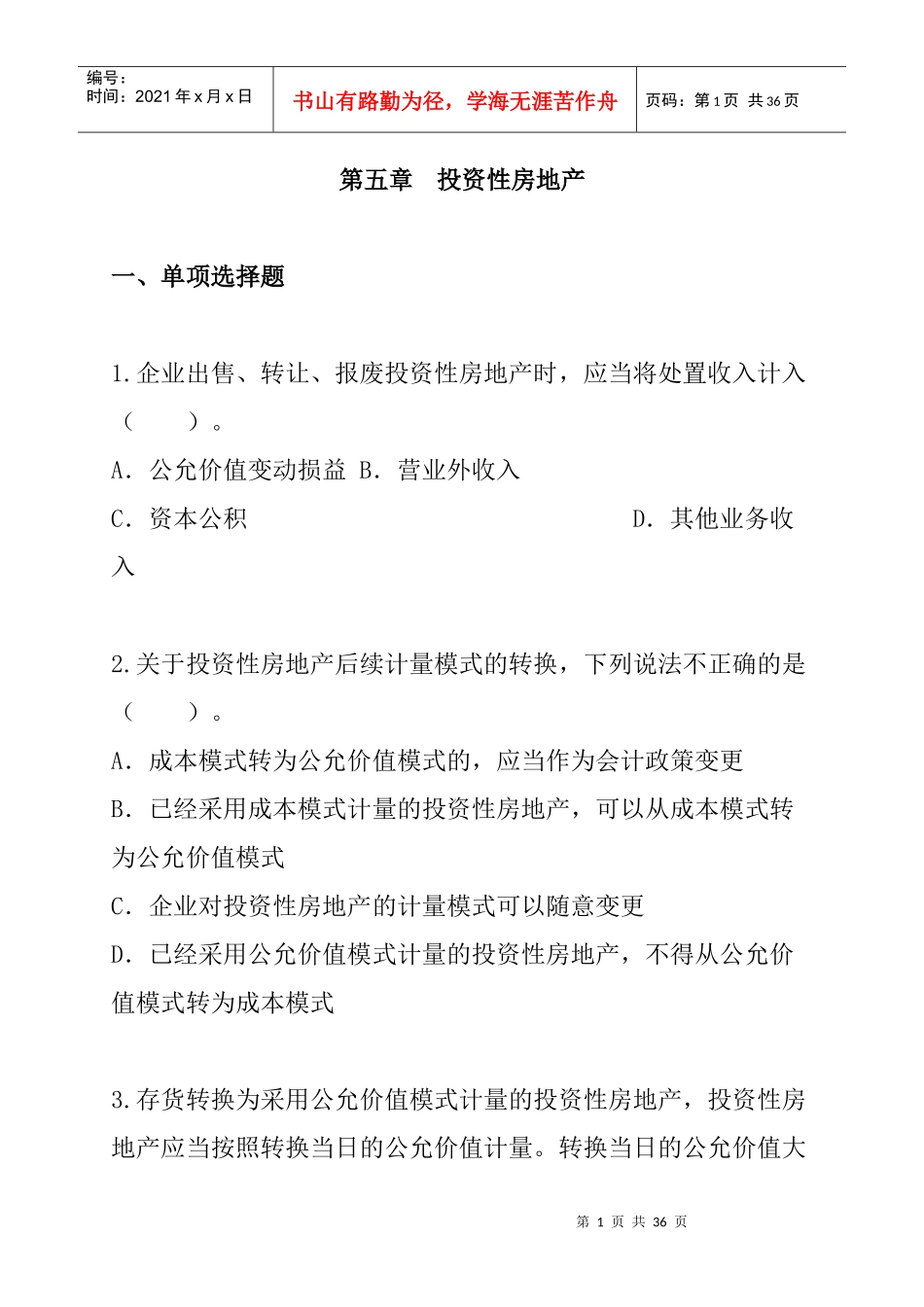 第5章投资性房地产_第1页